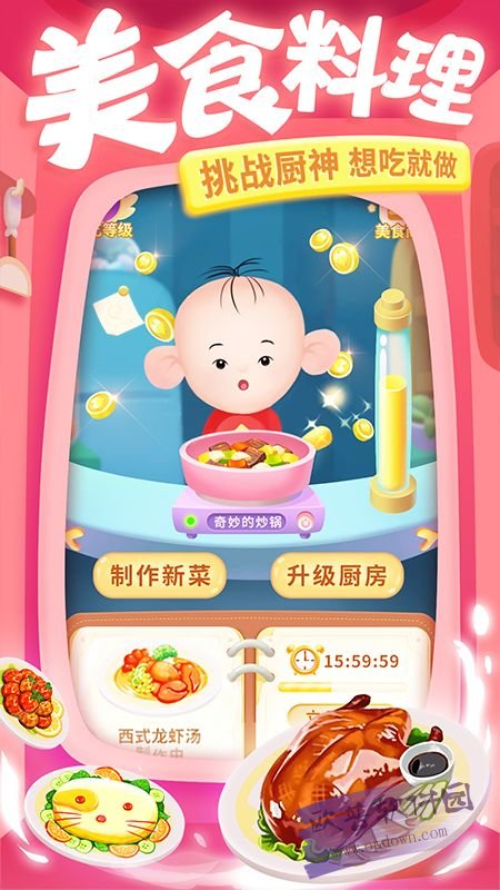 大耳朵图图美食跑酷