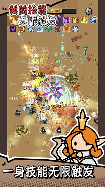 我的技能无限触发折相思