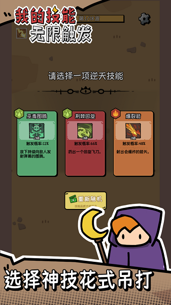 我的技能无限触发折相思