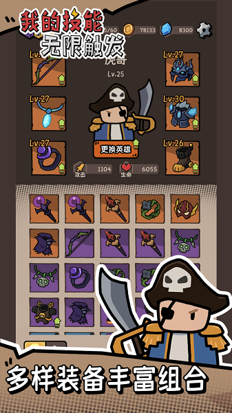 我的技能无限触发折相思