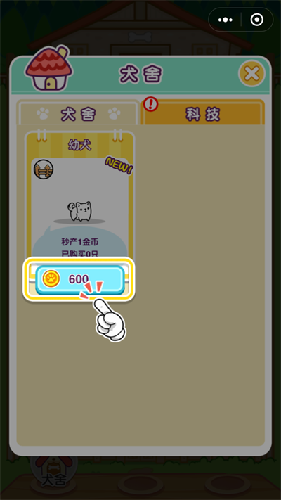 萌犬变变变游戏