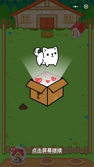 萌犬变变变游戏