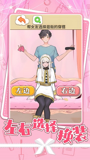 左右选择换装