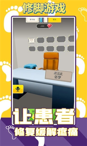 修脚游戏