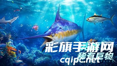 欢乐钓鱼大师手游