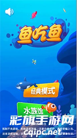 鱼吃鱼游戏