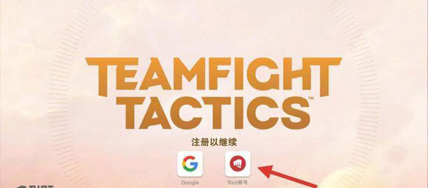 云顶之弈手游新版