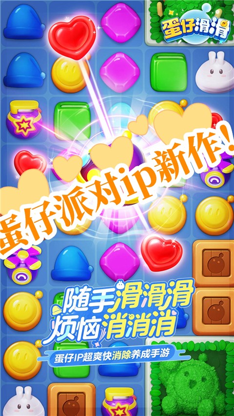 蛋仔滑滑测试服