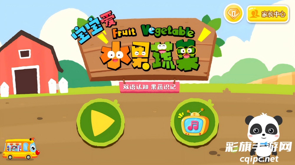 宝宝爱水果蔬菜