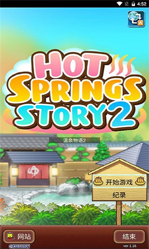 温泉物语2免费