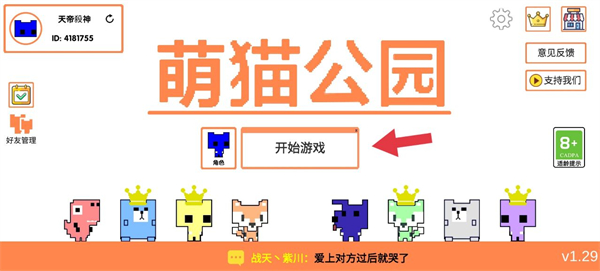 萌猫公园游戏