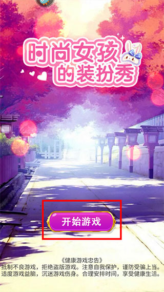 时尚女孩装扮秀