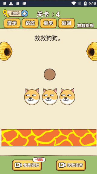 游小浪救救狗狗