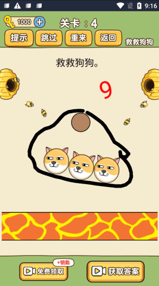 游小浪救救狗狗