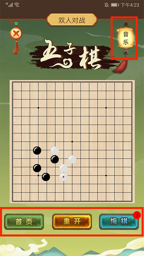 五子棋双人对战版