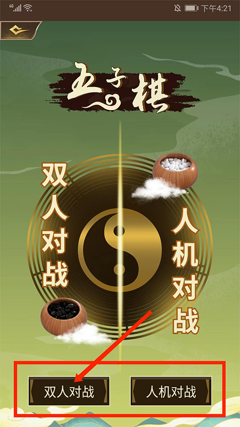 五子棋双人对战版