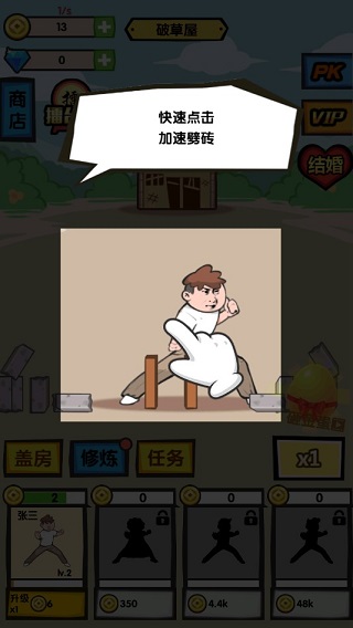 徒手劈砖小游戏