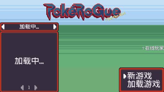 宝可梦肉鸽汉化版