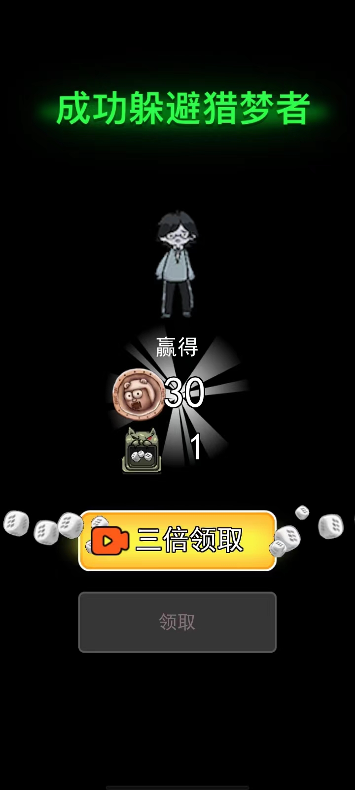 躺平发育七夜怪谈