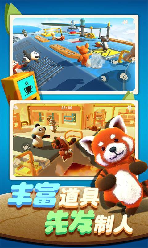 动物派对手机版