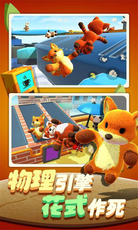 动物派对手机版