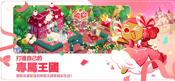 冲呀饼干人王国