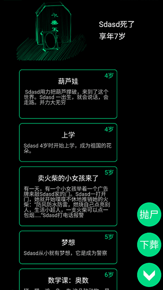 逗比人生2.0
