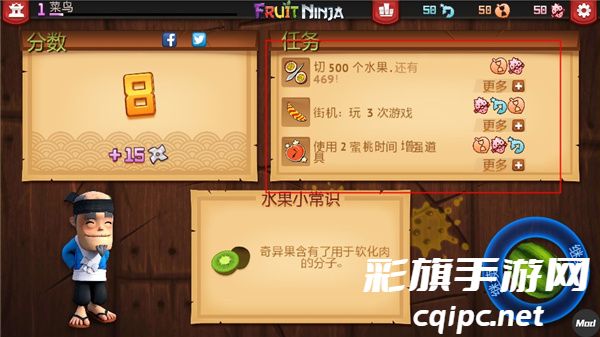 水果忍者变态版游戏截图7