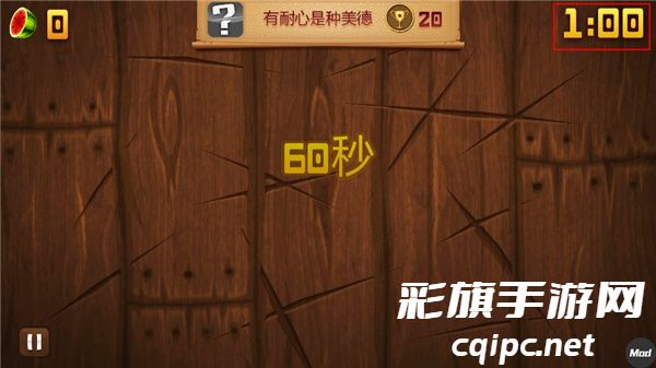 水果忍者变态版游戏截图8