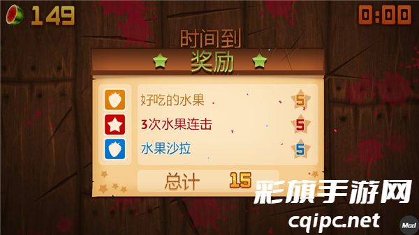 水果忍者变态版游戏截图11