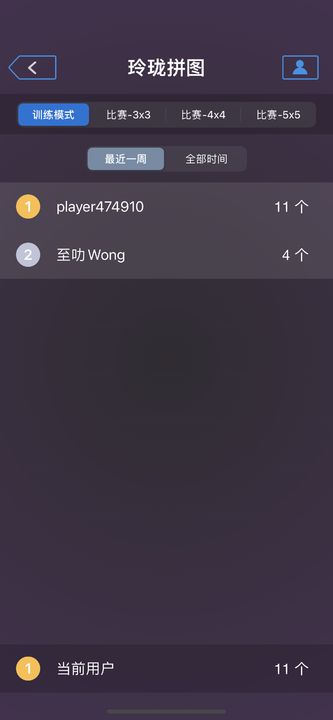 玲珑拼图最强大脑