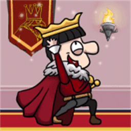 国王是我的游戏