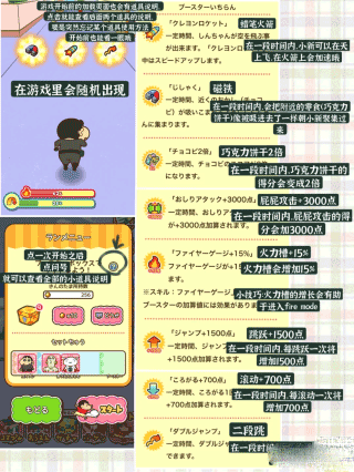 蜡笔小新跑酷中文版