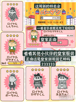 蜡笔小新跑酷中文版