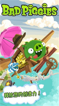 捣蛋猪Bad Piggies