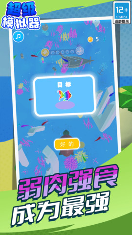 超级模拟器无广告版