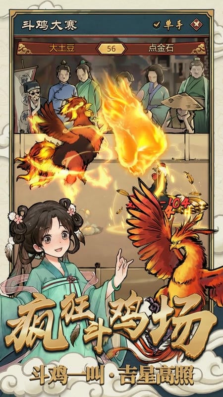 疯狂斗鸡场官方版
