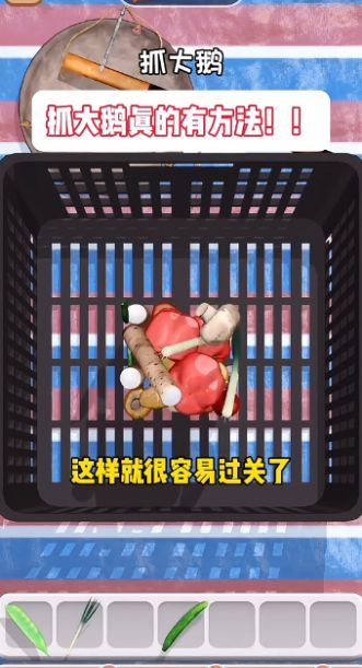 0bc4f4a194e7f3d248baa1df26d5e47b.jpg 抓大鹅