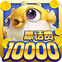 鱼丸捕鱼大作战官方版本