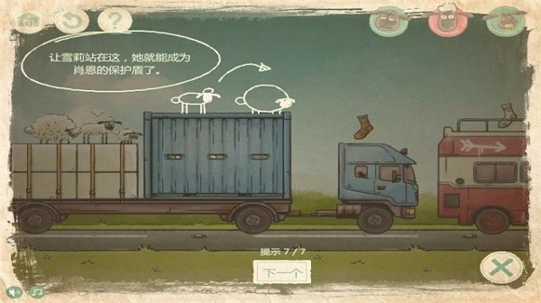 送小羊回家2中文版