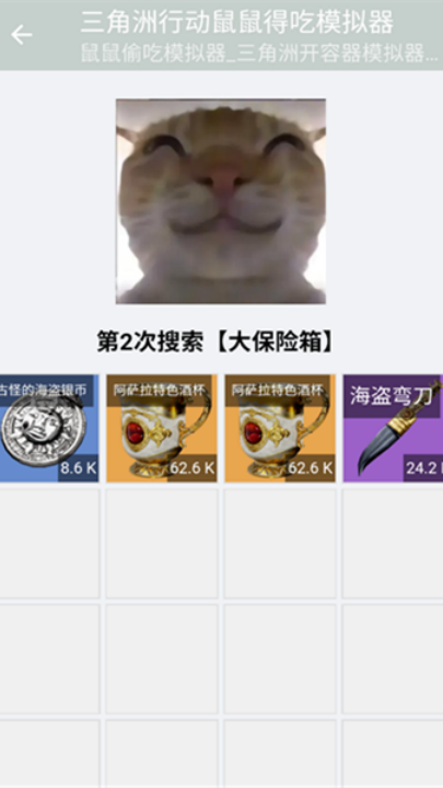 鼠鼠偷吃模拟器