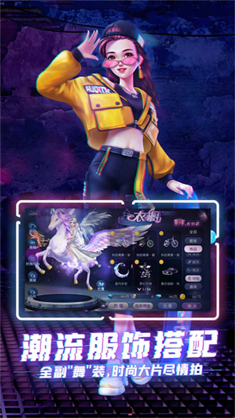 劲舞时代正规渠道版