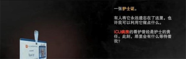 无尽梦魇怪异医院