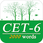 六级重要单词免费版