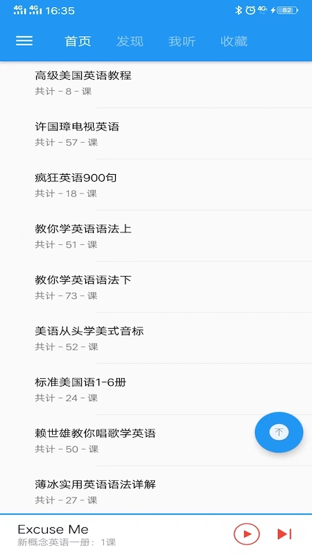 新概念英语咖APP