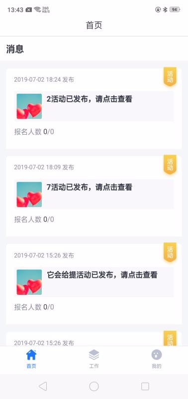 鹰硕家校通app