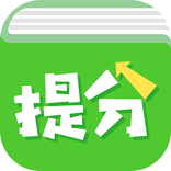 提分平台教师端