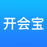 开会宝云会议