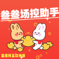 场控助手场控鸭