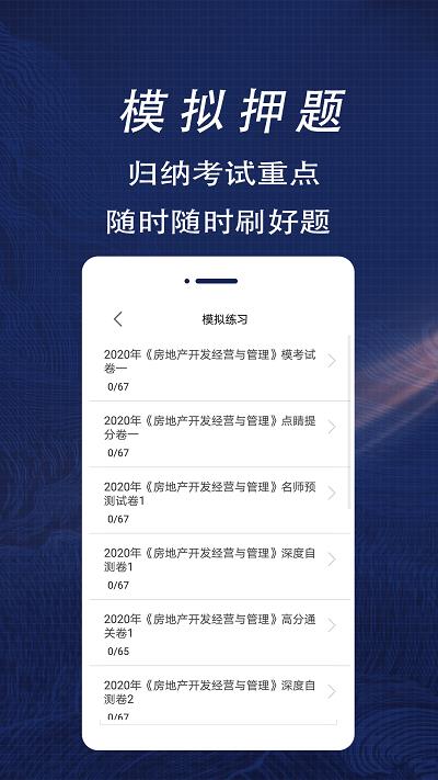 房产估价师全题库